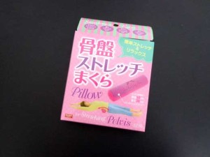 骨盤ストレッチまくら／腰痛のトレーニング