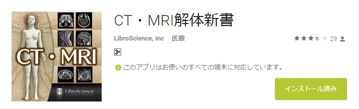 理学療法士のスキルアップに役立つアプリ／CT・MRI解体新書