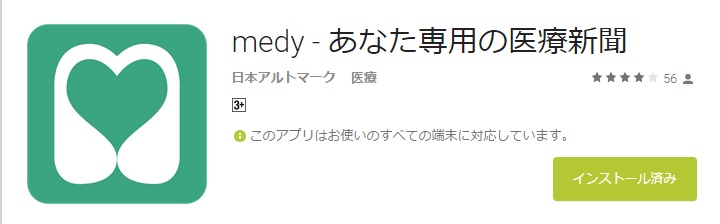 理学療法士のスキルアップに役立つアプリ／medy