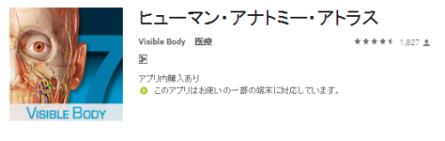 理学療法士のスキルアップに役立つアプリ｜ヒューマン・アナトミー・アトラス