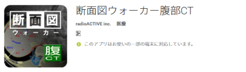 理学療法士のスキルアップに役立つアプリ｜断面図ウォーカー