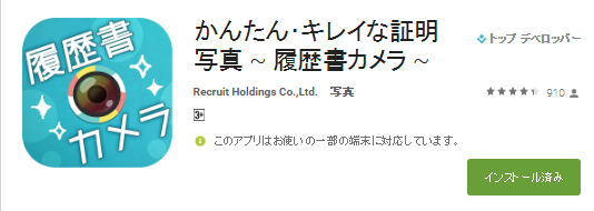 履歴書の証明写真